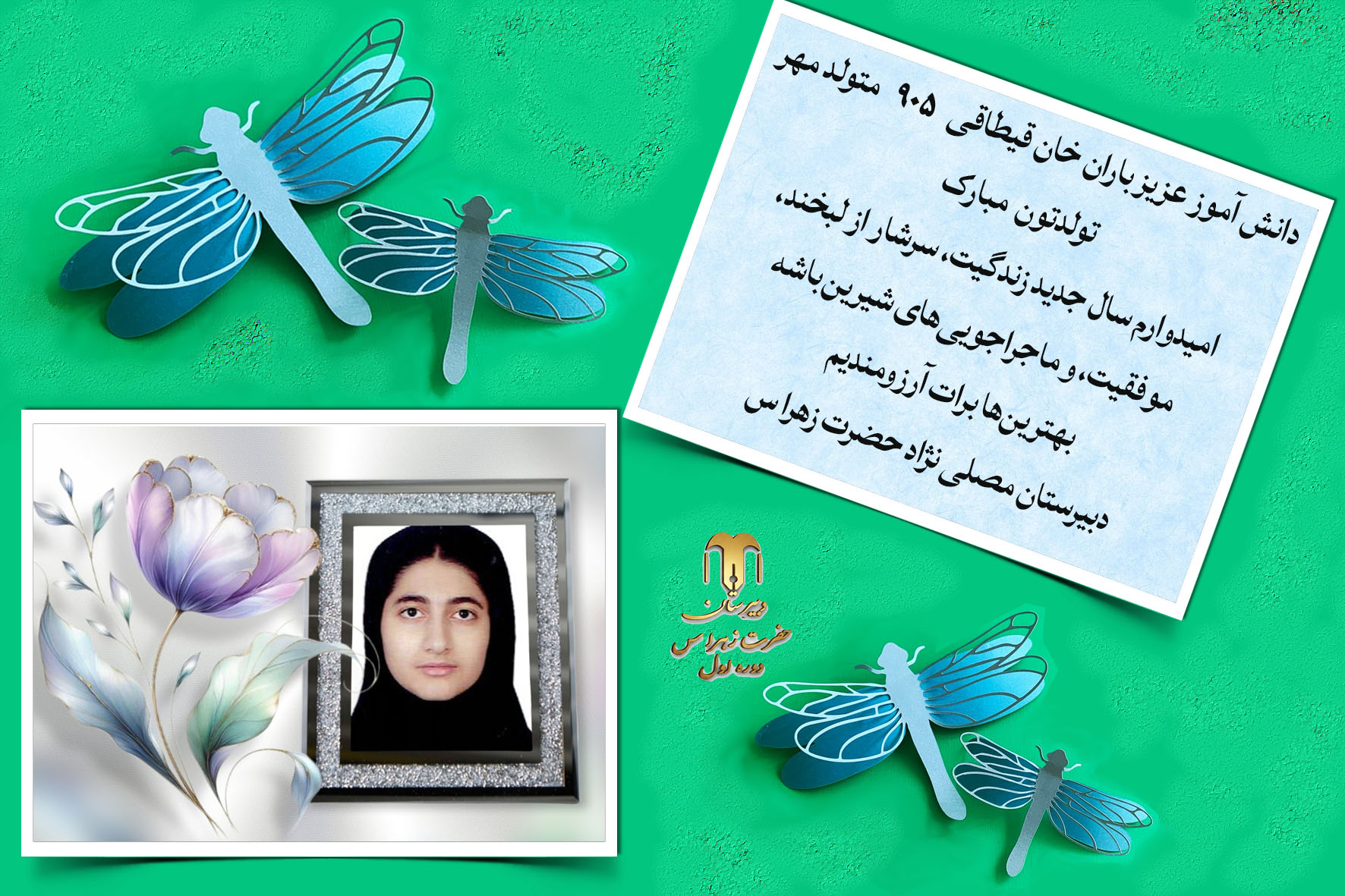 متولدین مهر