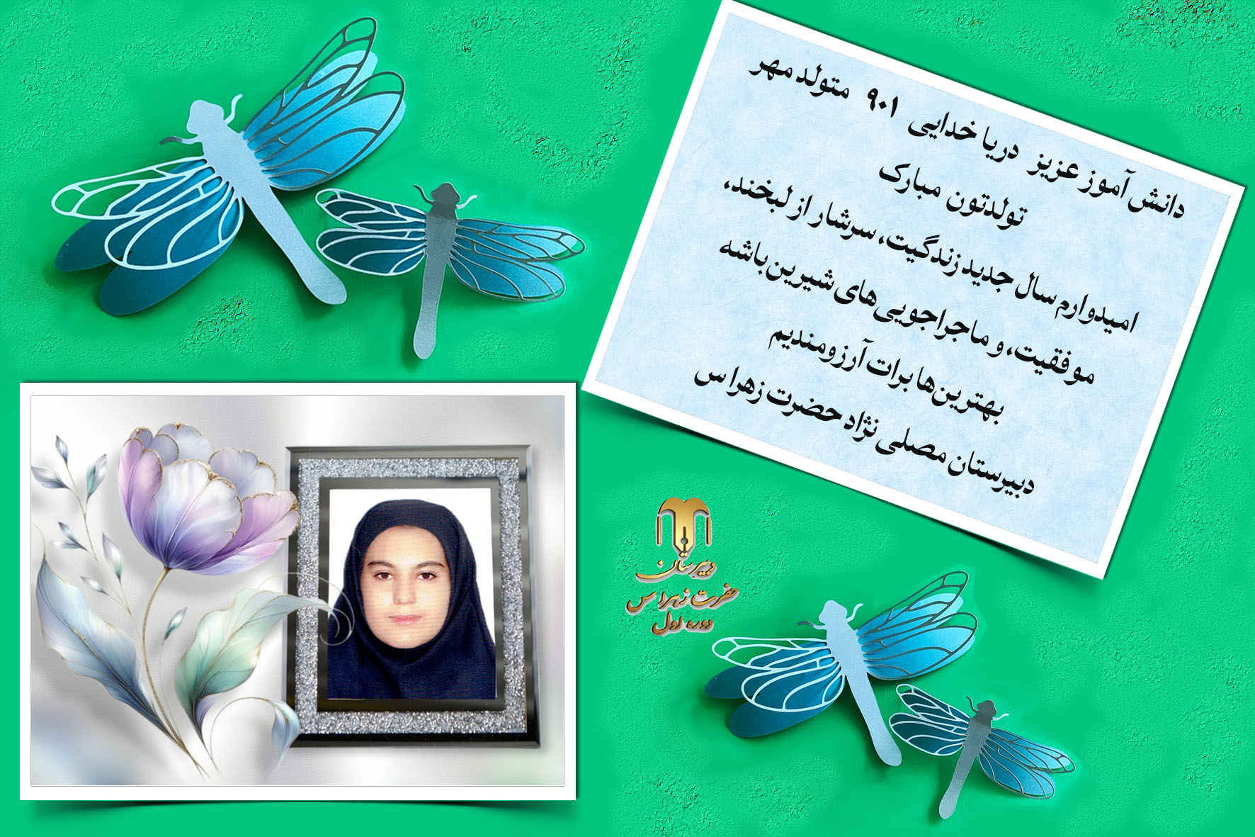 متولدین مهر