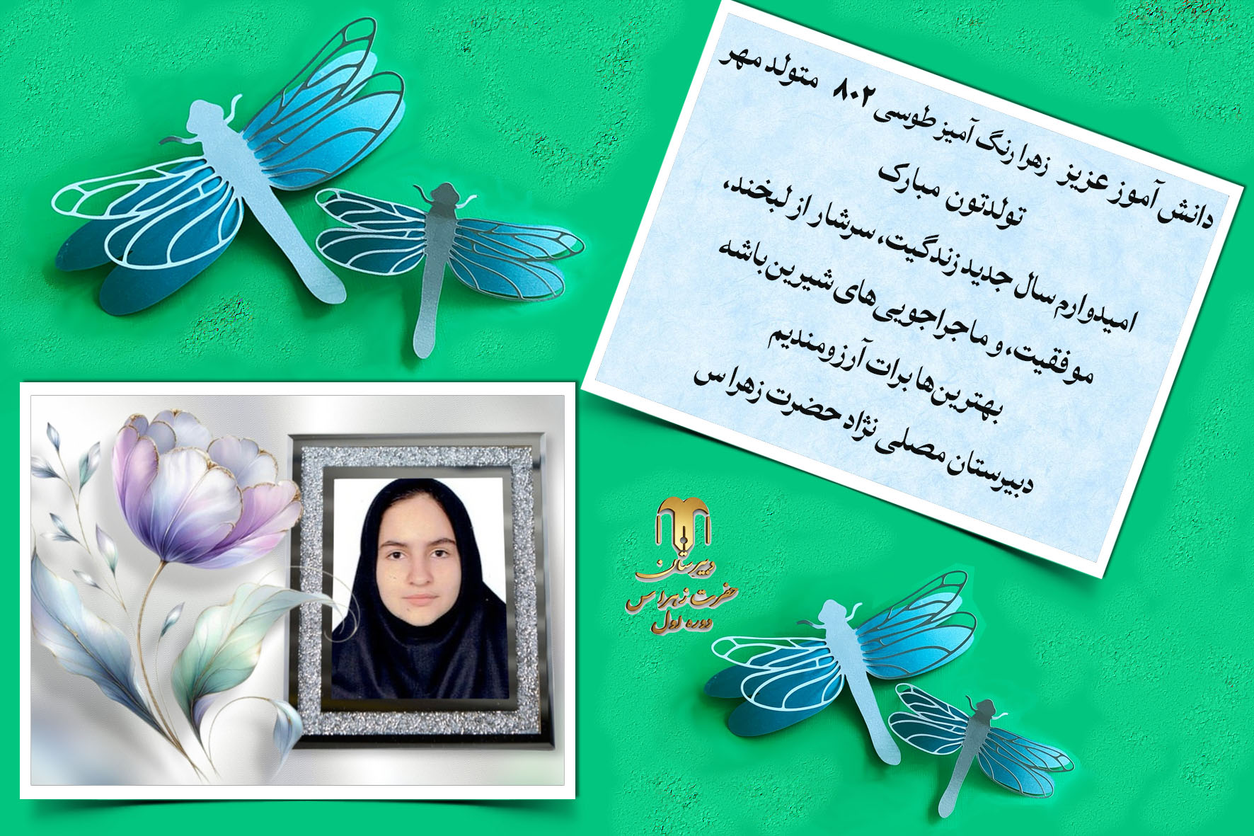 متولدین مهر