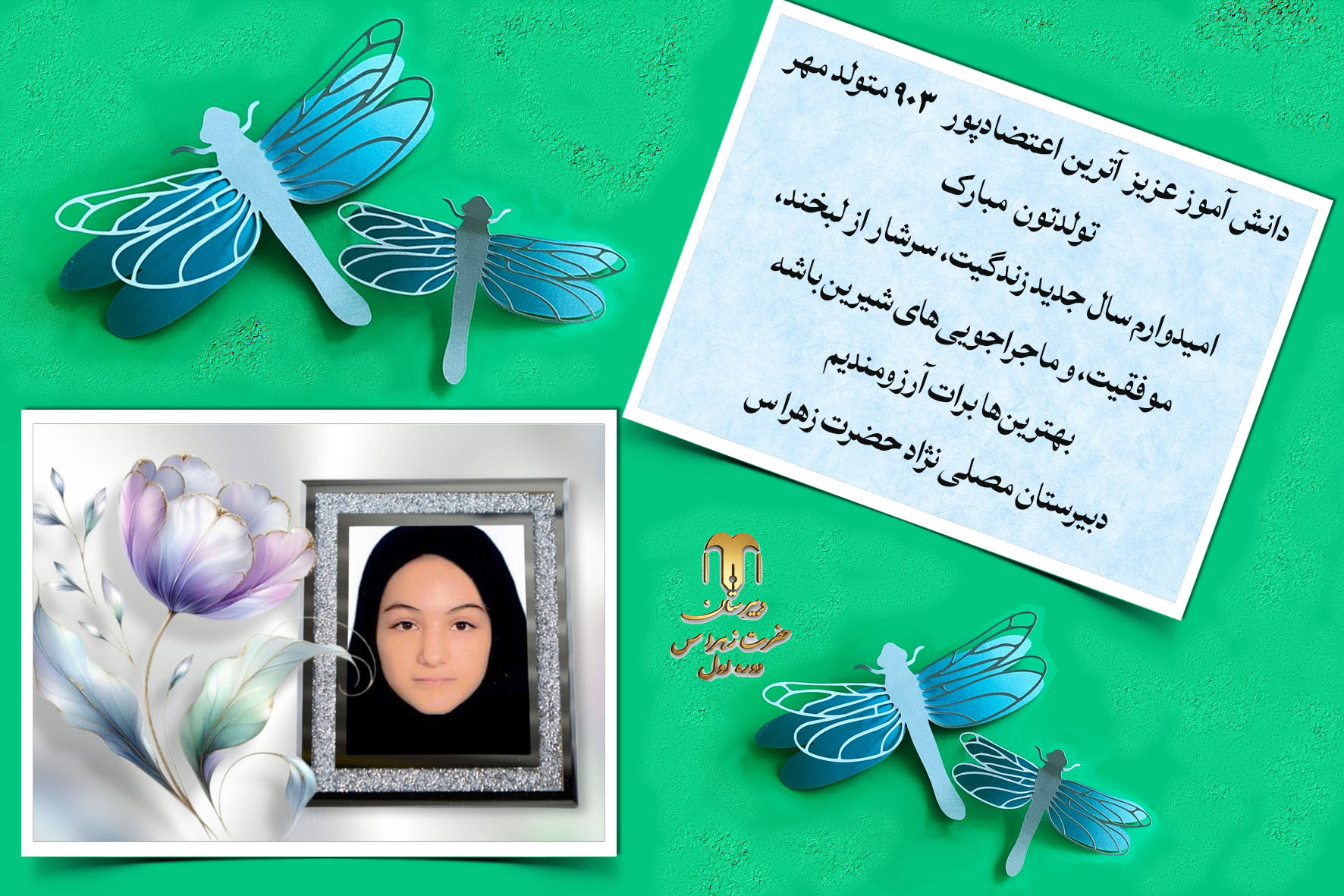 متولدین مهر